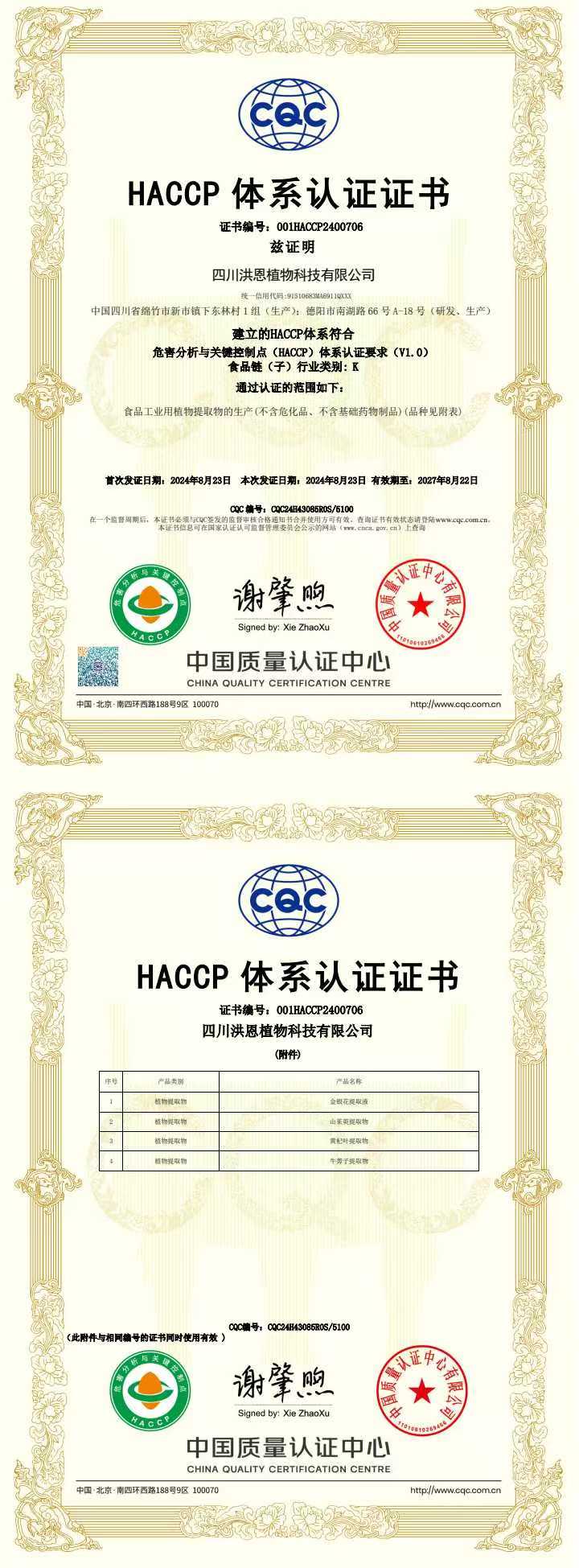 HACCP認(rèn)證證書.jpg